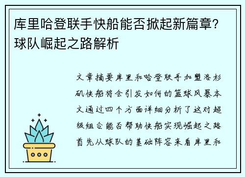 库里哈登联手快船能否掀起新篇章？球队崛起之路解析