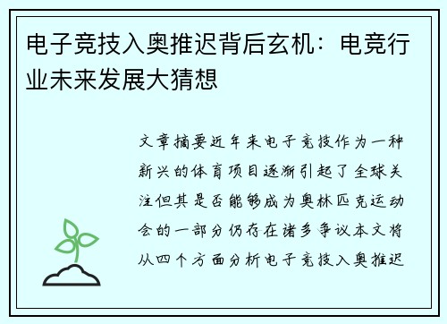 电子竞技入奥推迟背后玄机：电竞行业未来发展大猜想